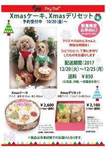 Xmasケーキ＆デリセット