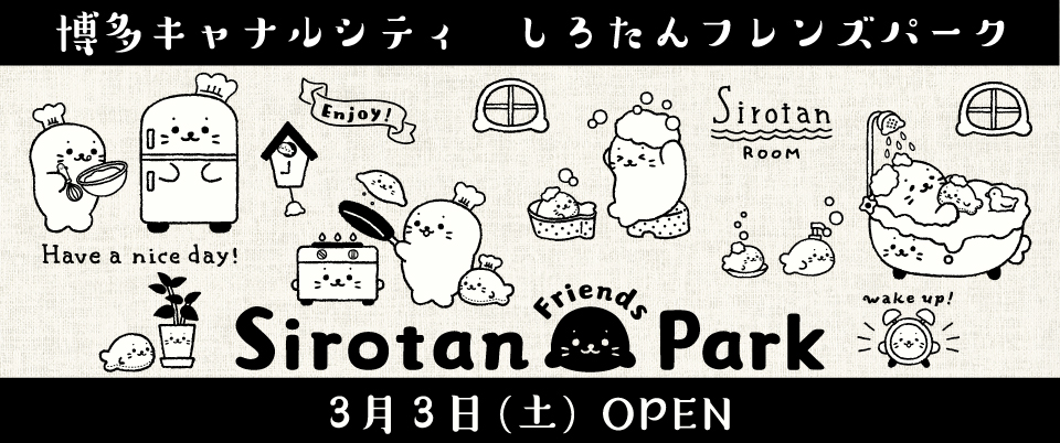 博多キャナルシティしろたんフレンズパーク3/3（土）OPEN