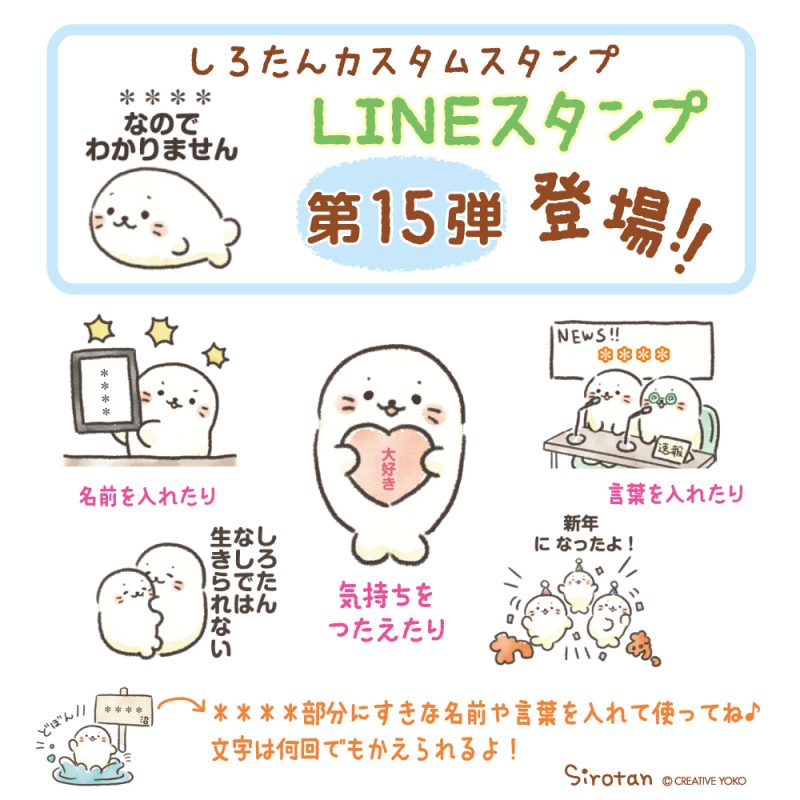 Lineスタンプ第15弾 しろたん カスタムスタンプ を配信 クリエイティブヨーコ