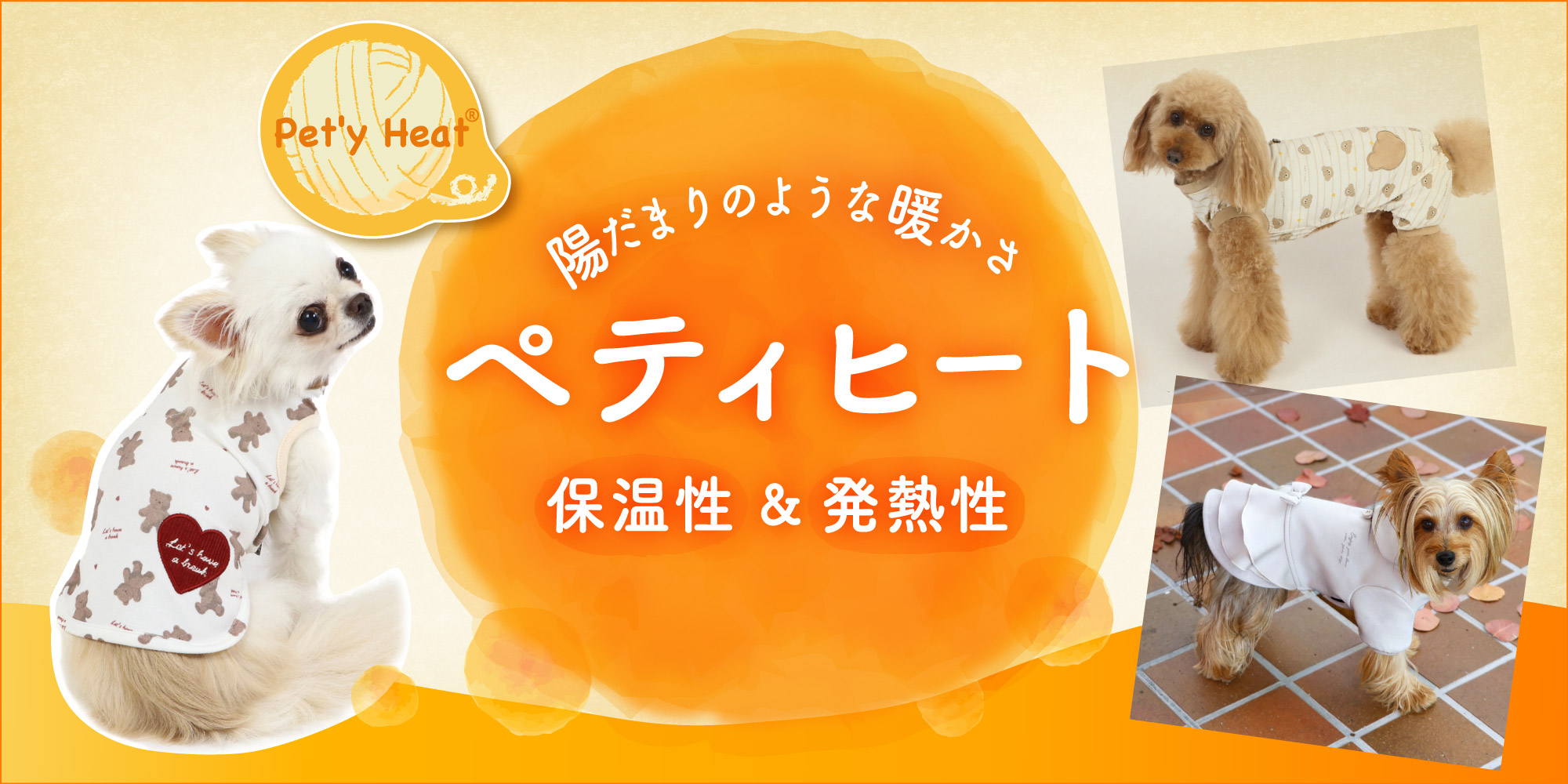 ぺティヒート