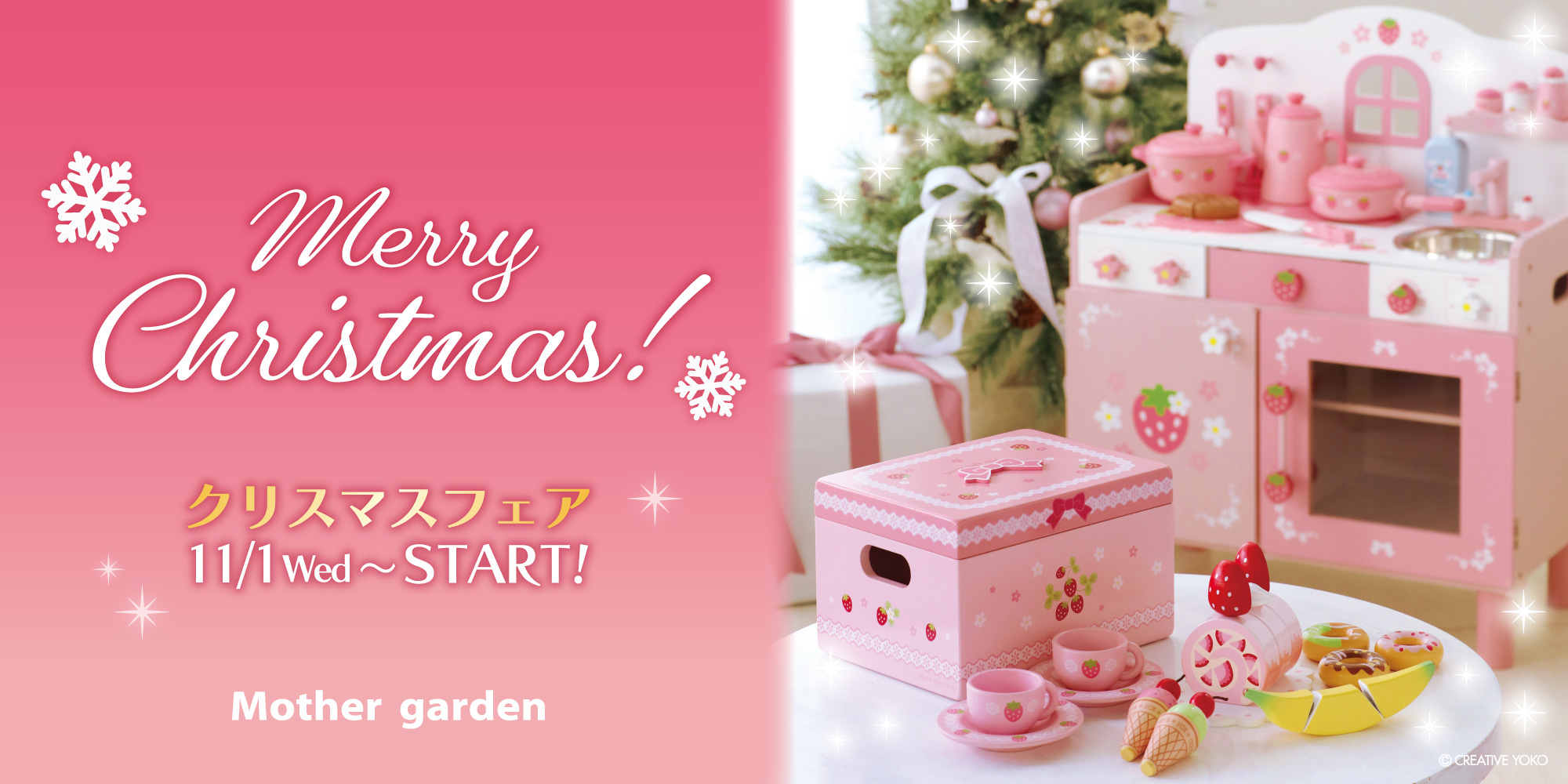 マザーガーデン クリスマスフェア