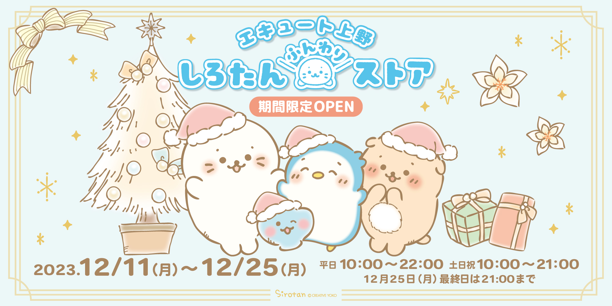 ポップアップ　上野