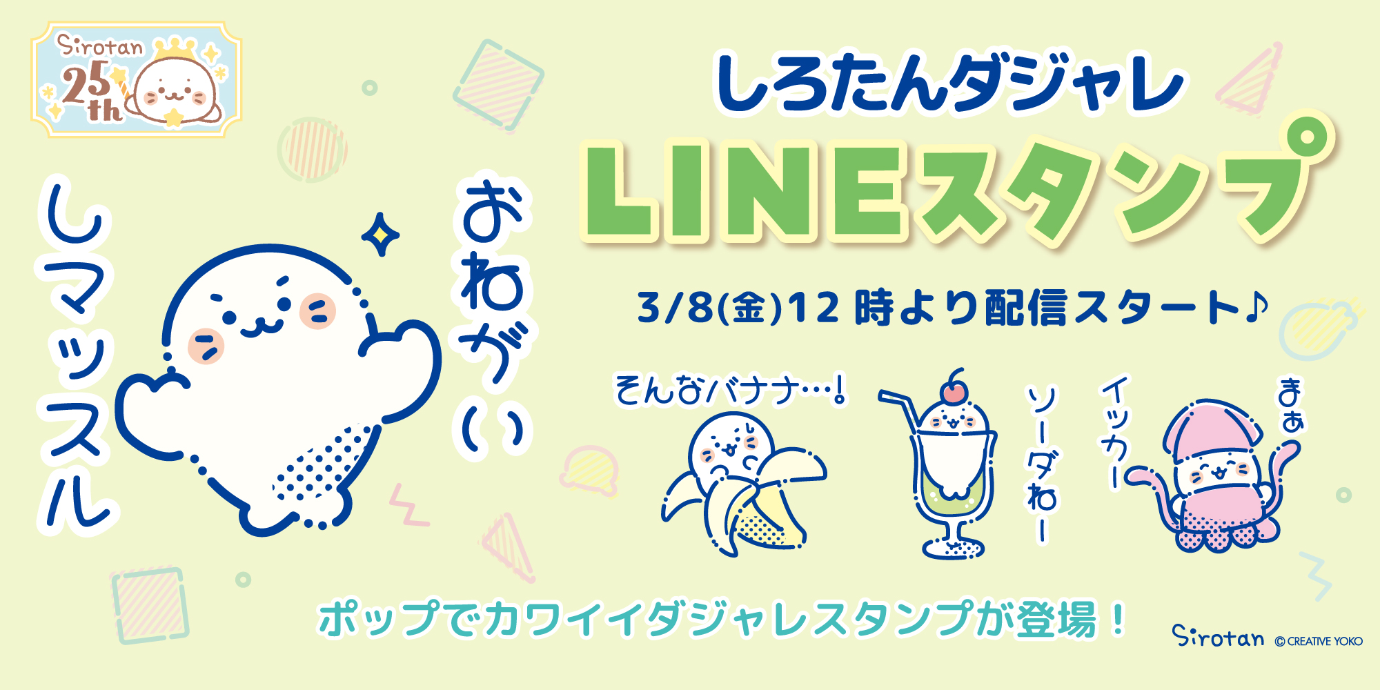 しろたん　LINEスタンプ