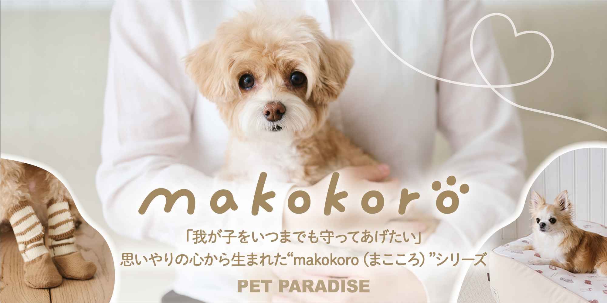 ペットパラダイス　makokoro