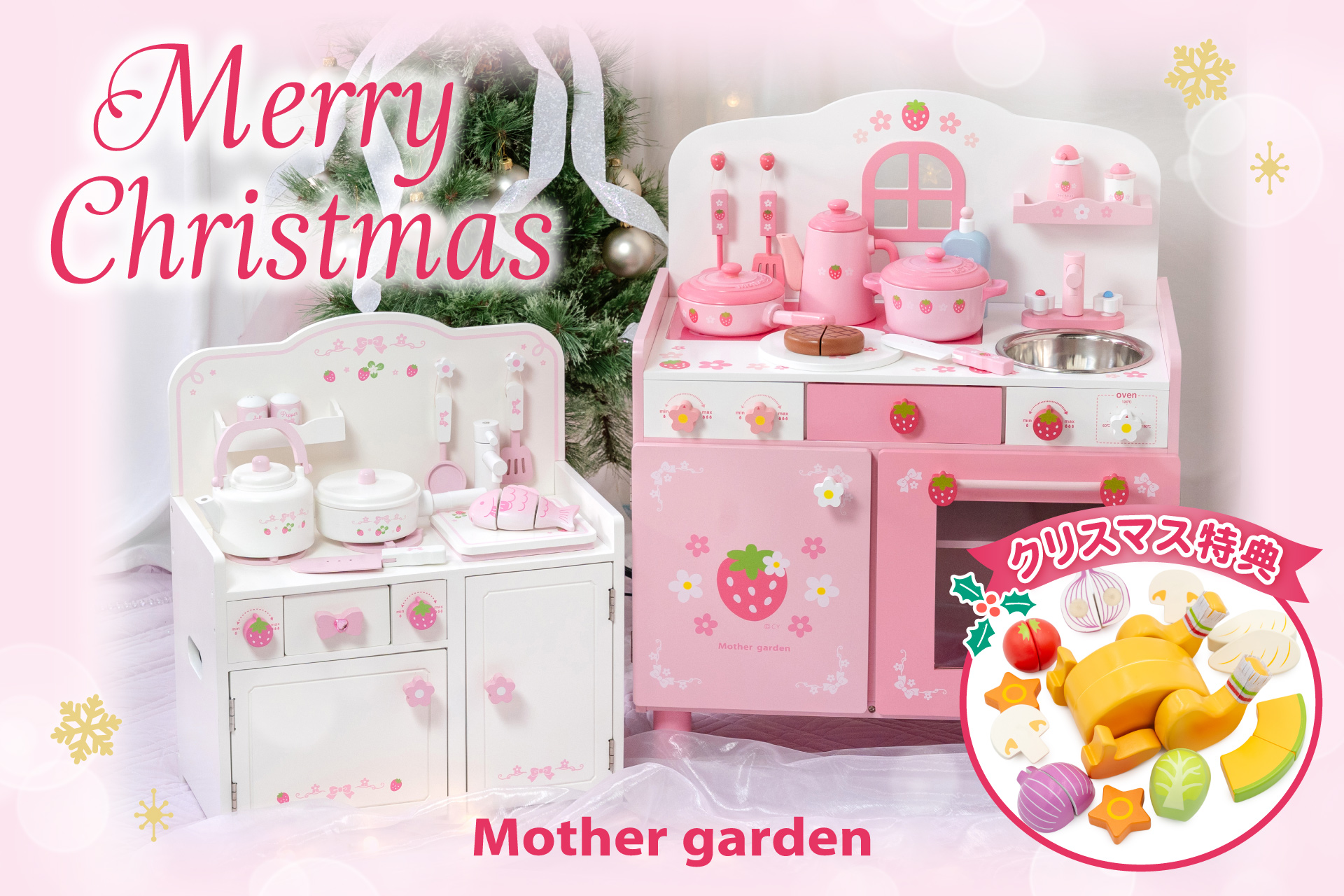 ニュースリリース】『マザーガーデン』クリスマスキャンペーンを開催