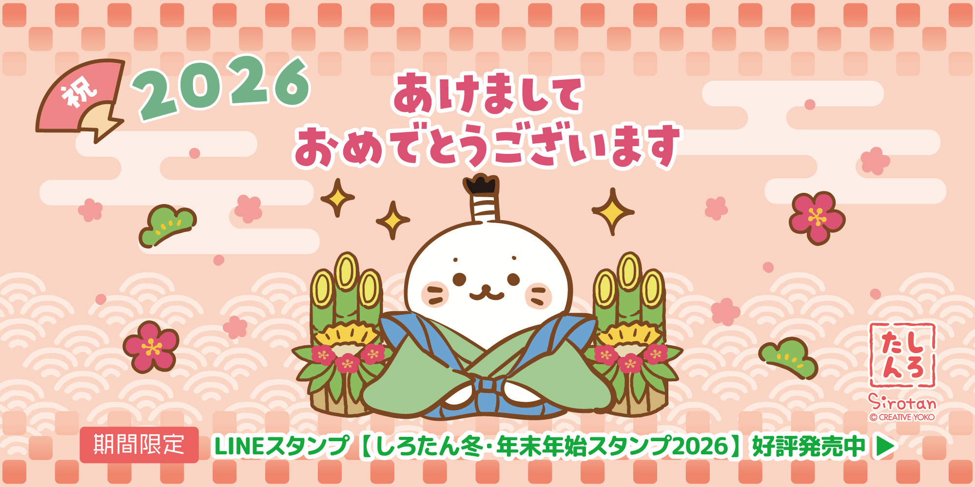 しろたん　ＬＩＮＥスタンプ　午年