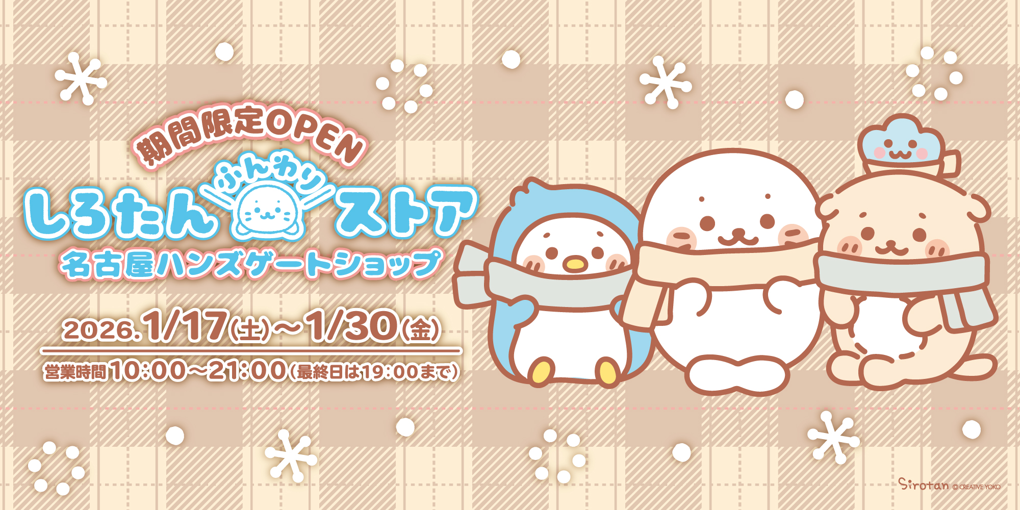 しろたん　ポップアップストア　名古屋ハンズゲート