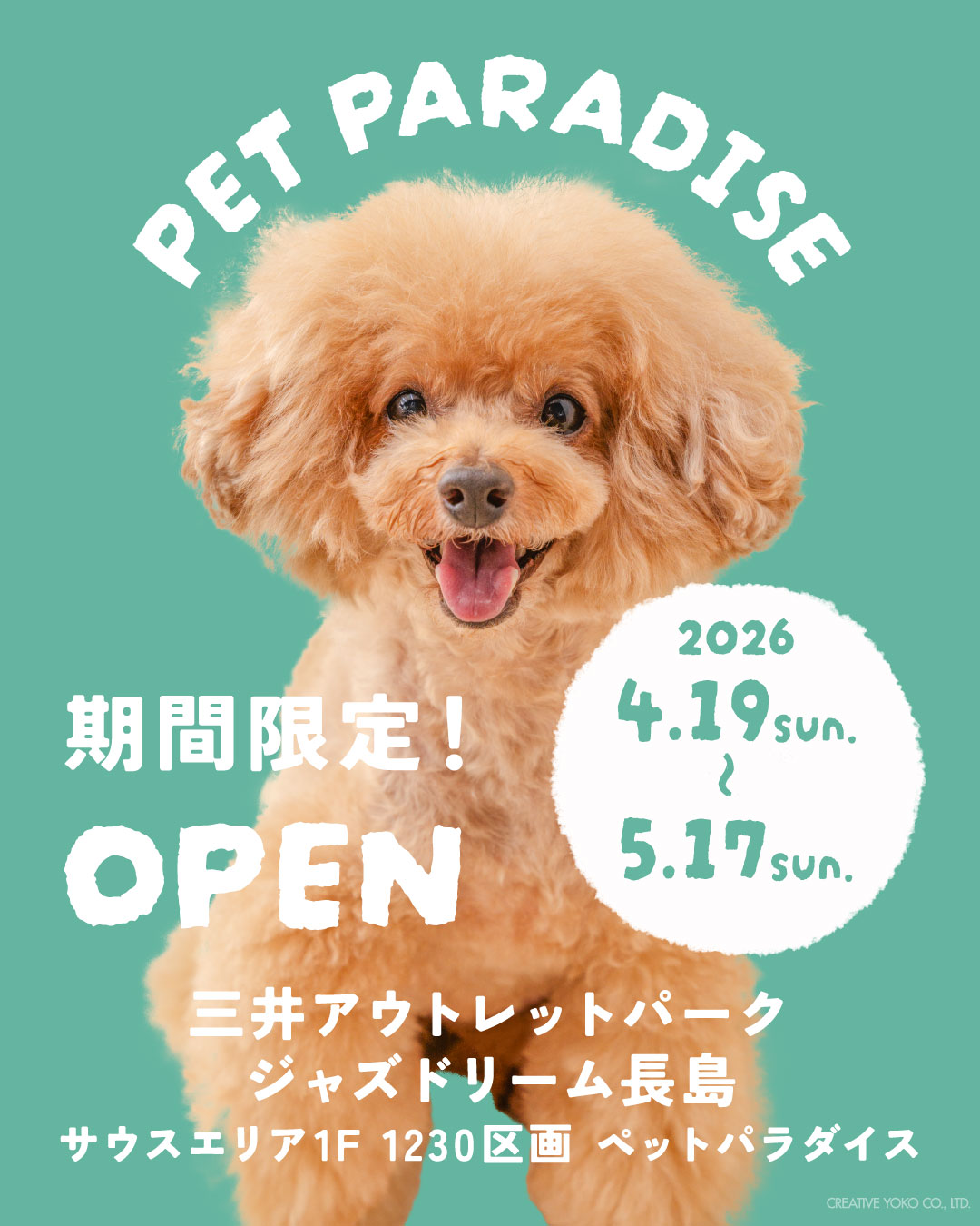 【ジェラトーニ】ペットパラダイス 3Sサイズ （４枚組） 三井アウトレットパーク ジャズドリーム長島に ペットパラダイス期間