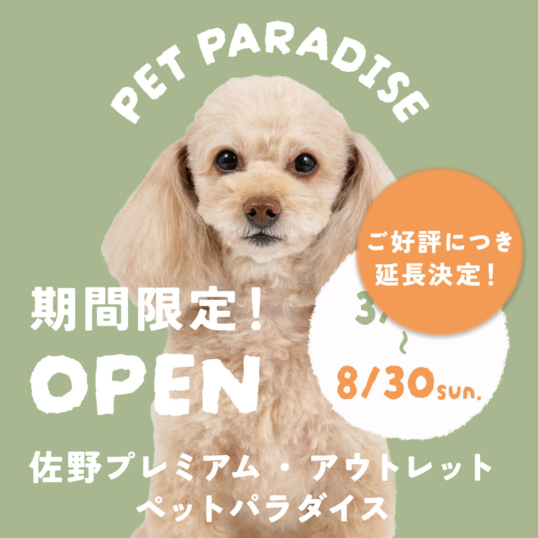 POP-UP STORE：「ペットパラダイス」 佐野プレミアム・アウトレット