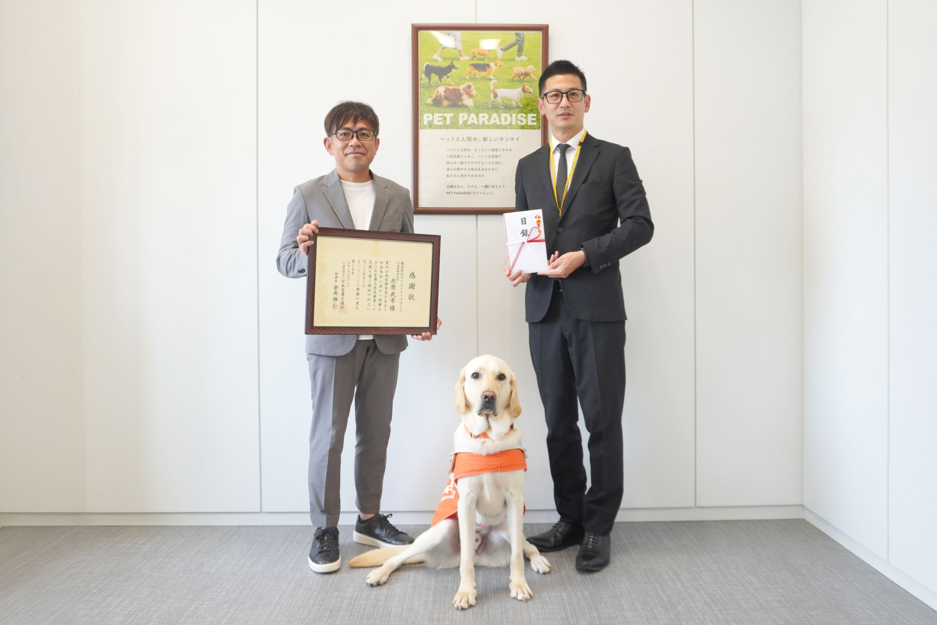 ニュースリリース】日本盲導犬協会への寄付金贈呈式を実施