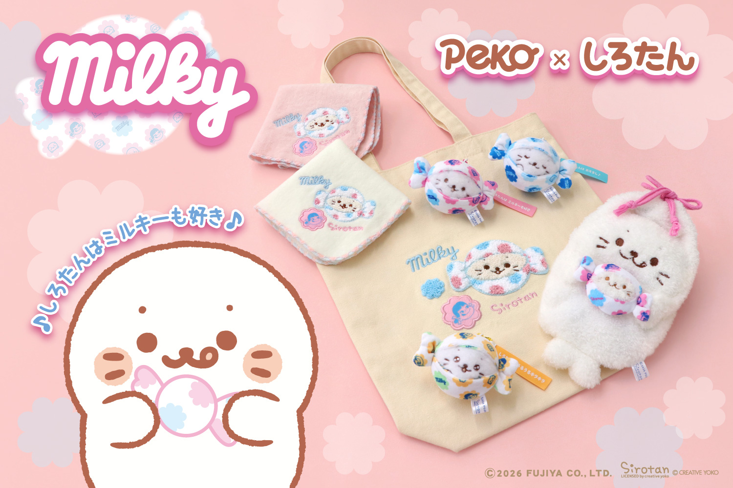 ニュースリリース】大人気の「ミルキー×しろたん」コラボ限定グッズ（4