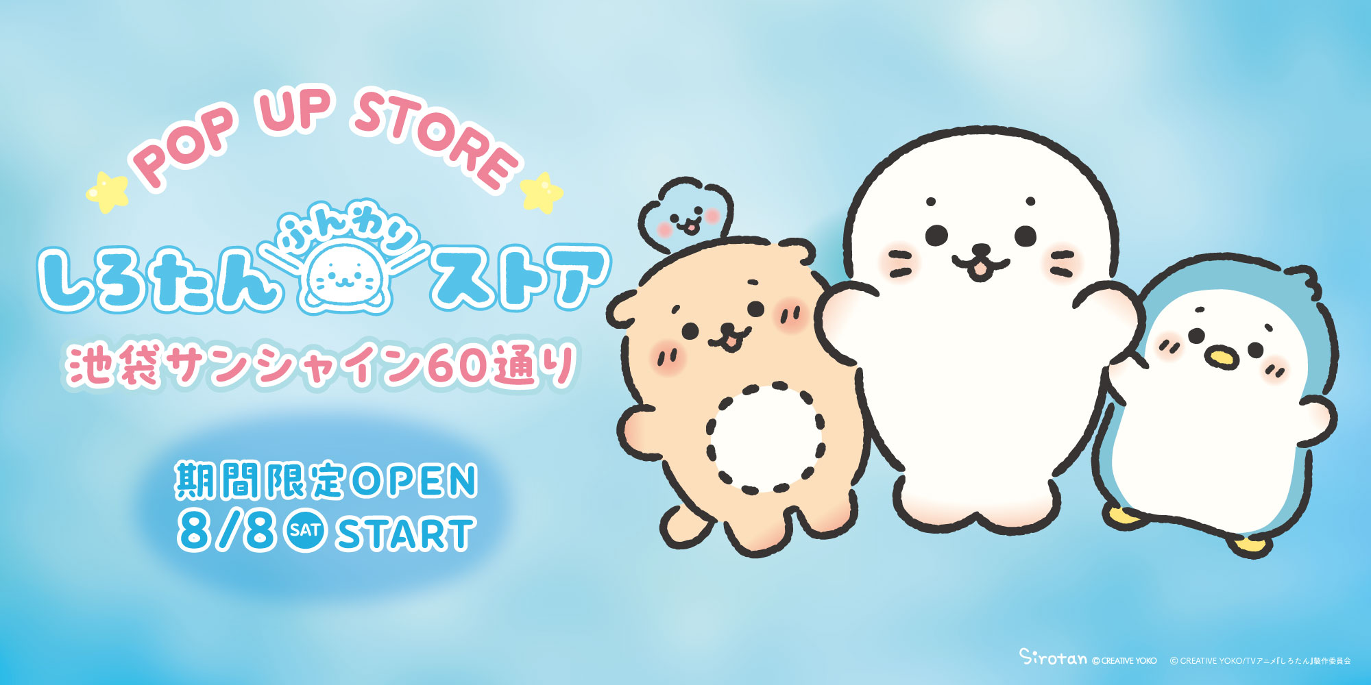 しろたん　ポップアップストア　池袋