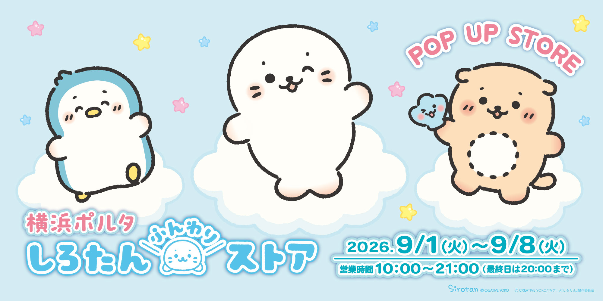 しろたん　ポップアップストア　横浜ポルタ