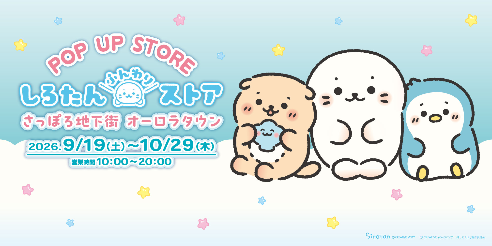 しろたん　札幌オーロラタウン　ポップアップストア