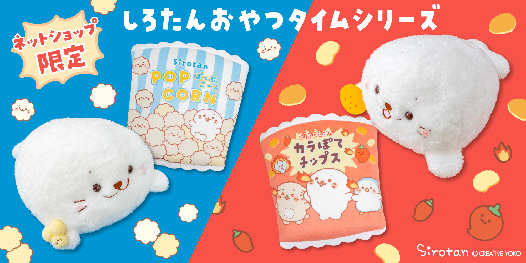 しろたん　オンラインショップ限定