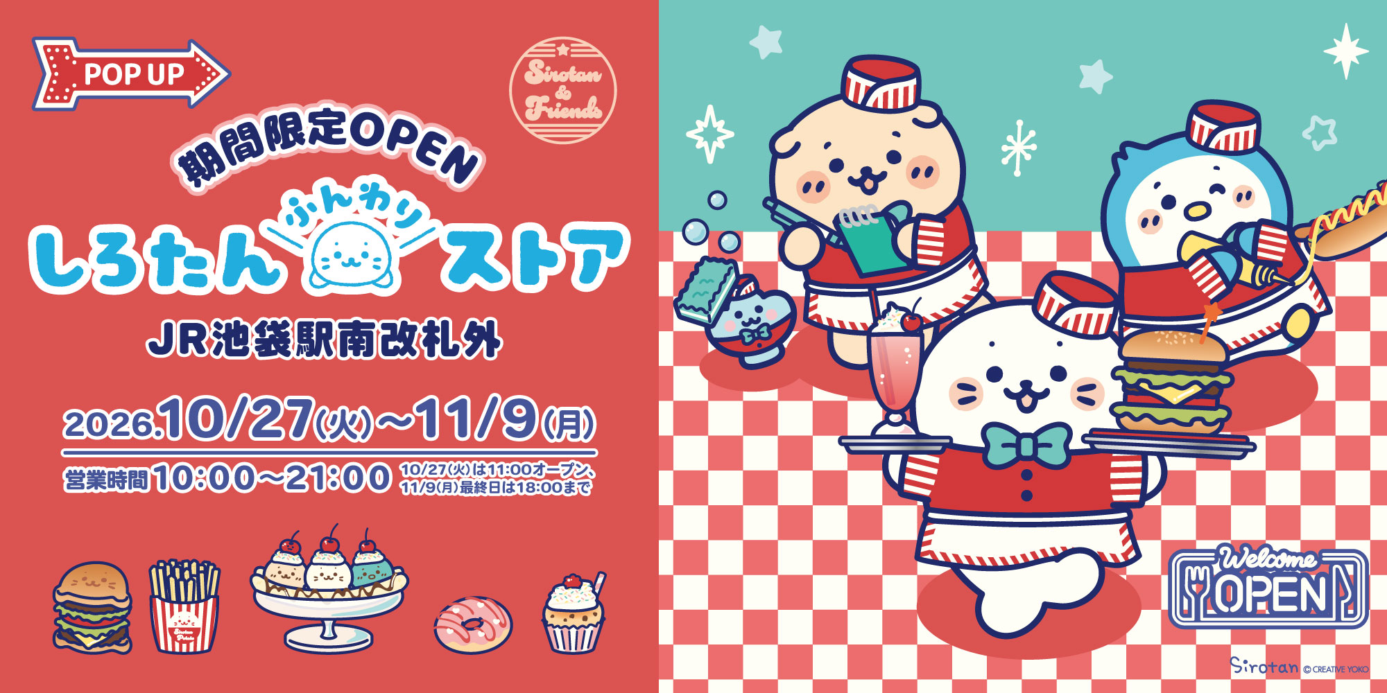 しろたん　JR池袋駅