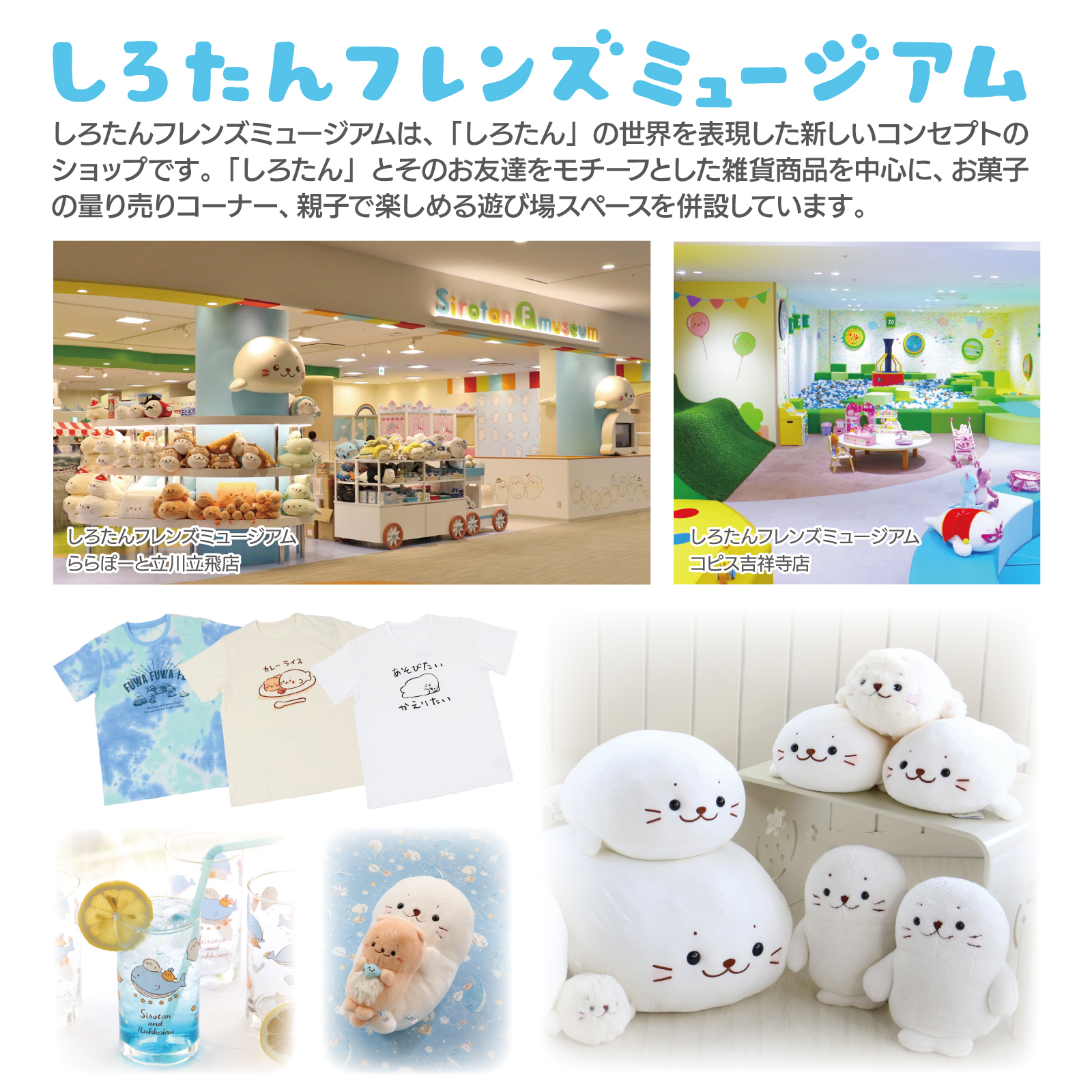 Shop Concept しろたんフレンズミュージアム パーク Shop情報 クリエイティブヨーコ Shop Concept しろたんフレンズミュージアム パーク Shop情報 クリエイティブヨーコ